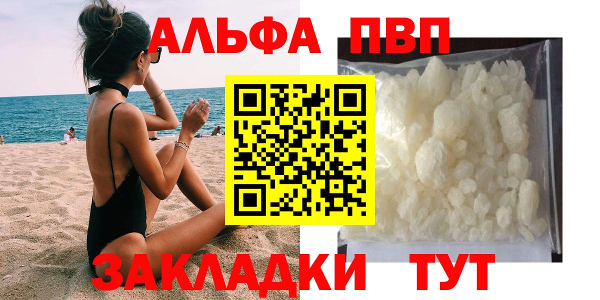 Альфа ПВП VHQ  Вход с VPN  Alfa_PVP Соль  Альфа ПВП СК  Черняховск 