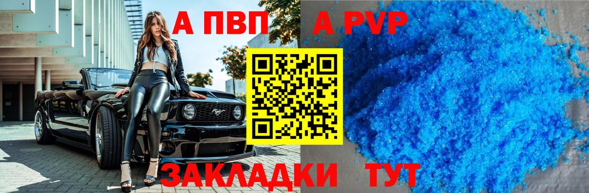 Альфа ПВП мука Черняховск