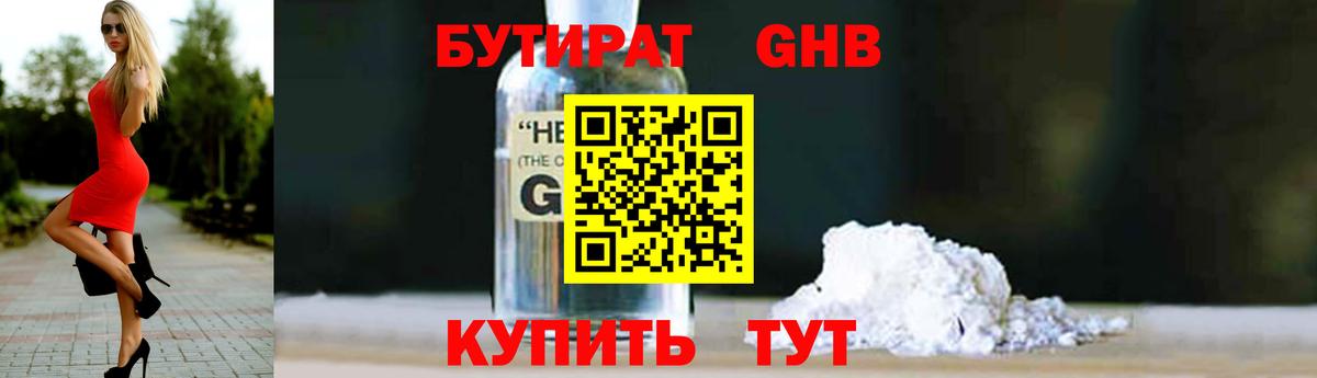Черняховск  БУТИРАТ  Вход с VPN  Бутират вода 