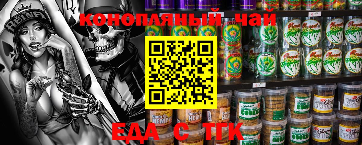 Печенье с ТГК марихуана  Вход с VPN  Черняховск 