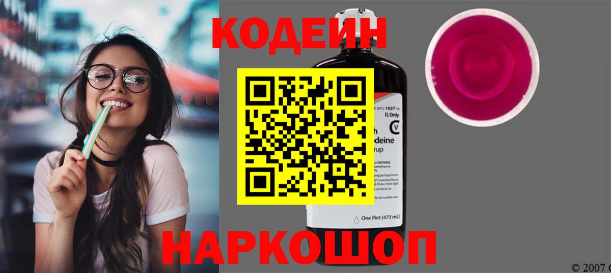 Кодеиновый сироп Lean напиток Lean (лин)  Черняховск 