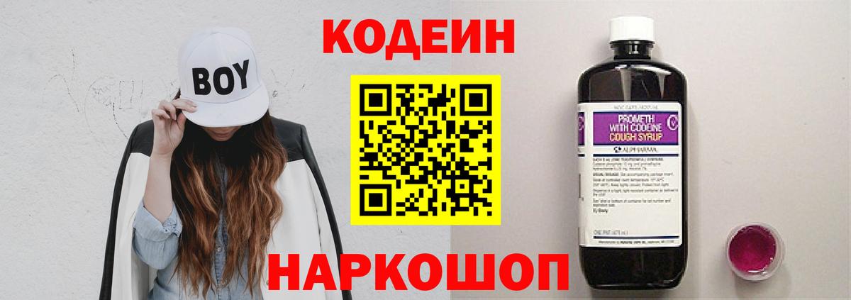 Черняховск  Кодеин Purple Drank  Вход с VPN  Кодеин Purple Drank 