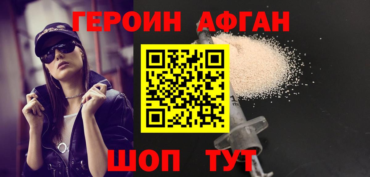 Героин афганец  Вход с VPN  Черняховск 