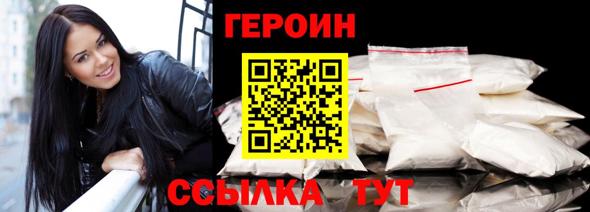 ГЕРОИН Афган Черняховск
