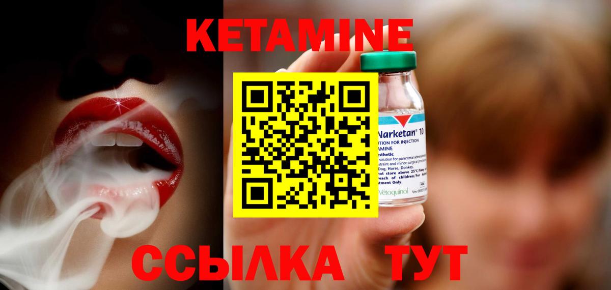 КЕТАМИН ketamine  Черняховск 