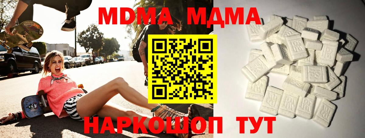 MDMA кристаллы Черняховск