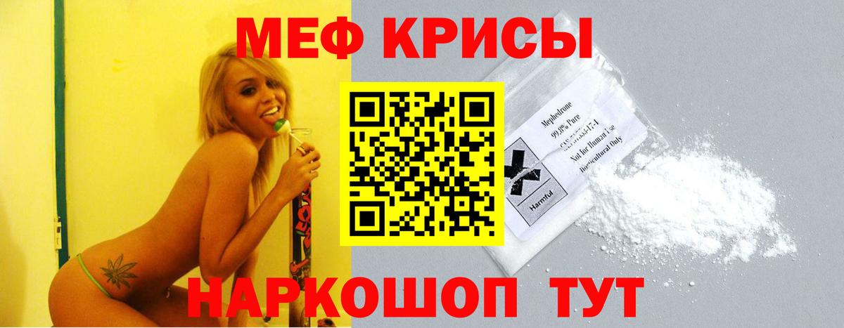 Меф мяу мяу  Черняховск