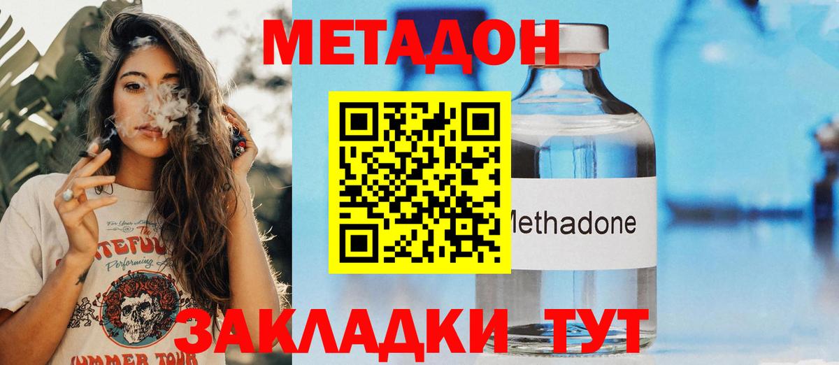 Метадон кристалл  hydra зеркало  Черняховск  Вход с VPN  Метадон VHQ 
